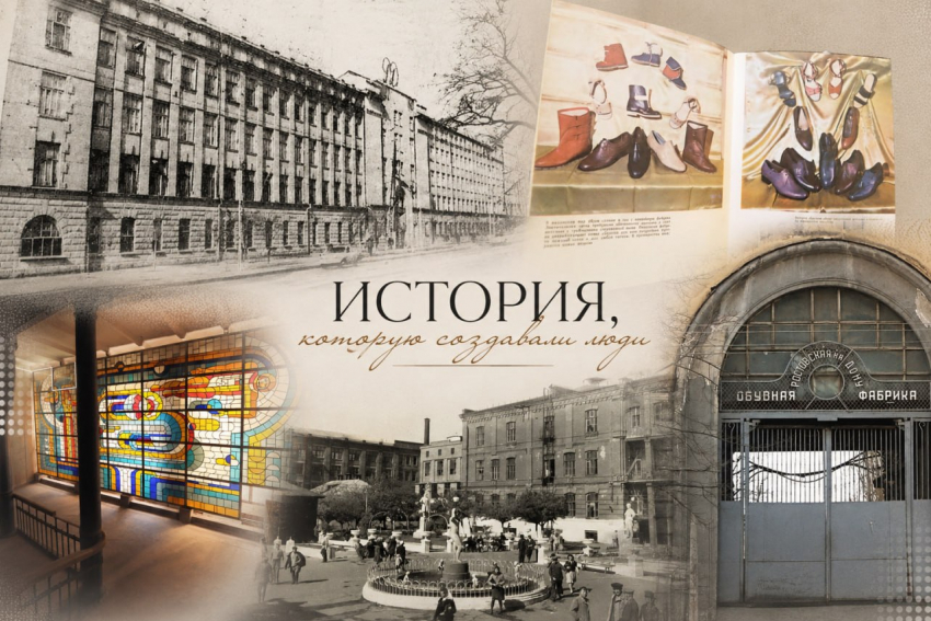От сапожных артелей до промышленного гиганта: история фабрики имени Микояна