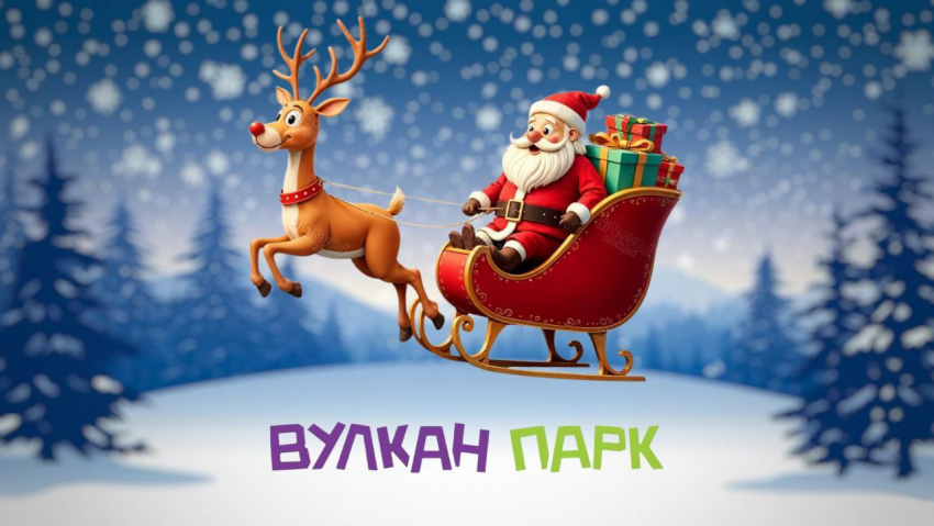 УСЛУГА ДНЯ: Анимация от Вулкан Парка на дому