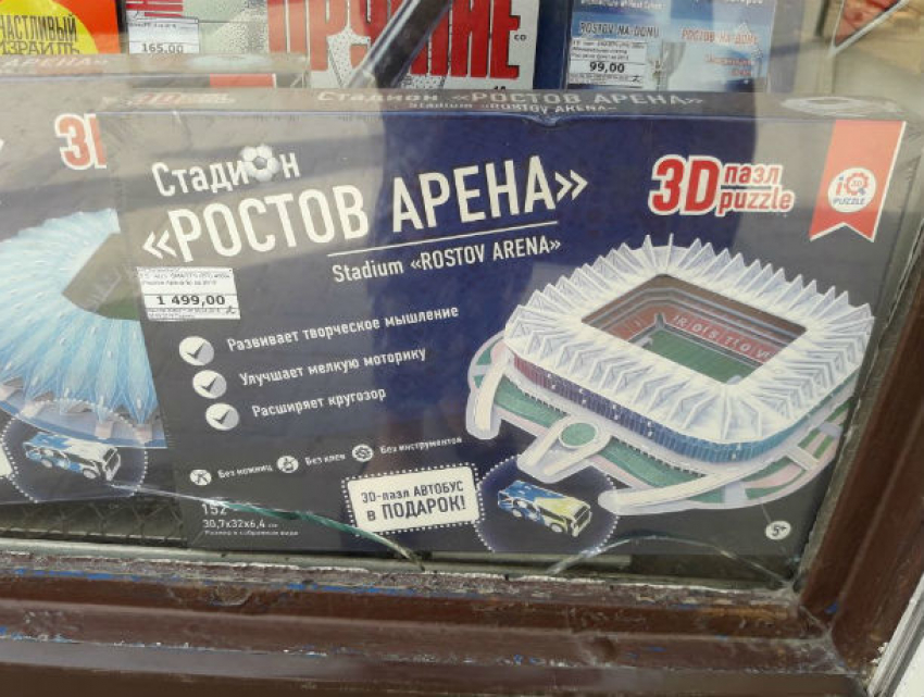 Цены на игрушечную «Ростов Арену» взбесили местных покупателей