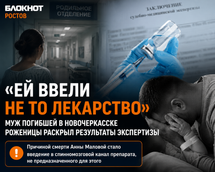 Ей ввели не то лекарство – муж погибшей в Новочеркасске роженицы раскрыл результаты экспертизы 