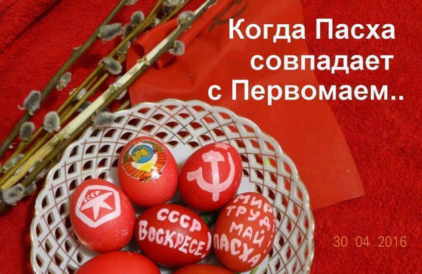 Коммунист Бессонов на Пасху окрасил яйца в красный цвет и украсил лозунгами