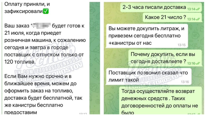 В Ростове мошенники начали продавать «бензин с доставкой»