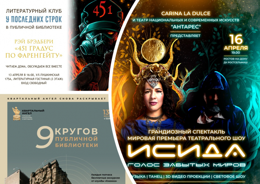 Ходим 9 кругов, слушаем «Голос Забытых Миров» и читаем Рэя Брэдбери: куда пойти в Ростове в эти выходные