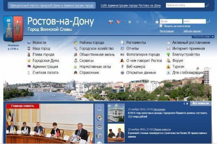 Администрация Ростова потратит почти 4 миллиона на свой сайт 