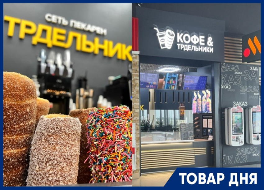 ТОВАР ДНЯ: Трдельники с сахаром и корицей