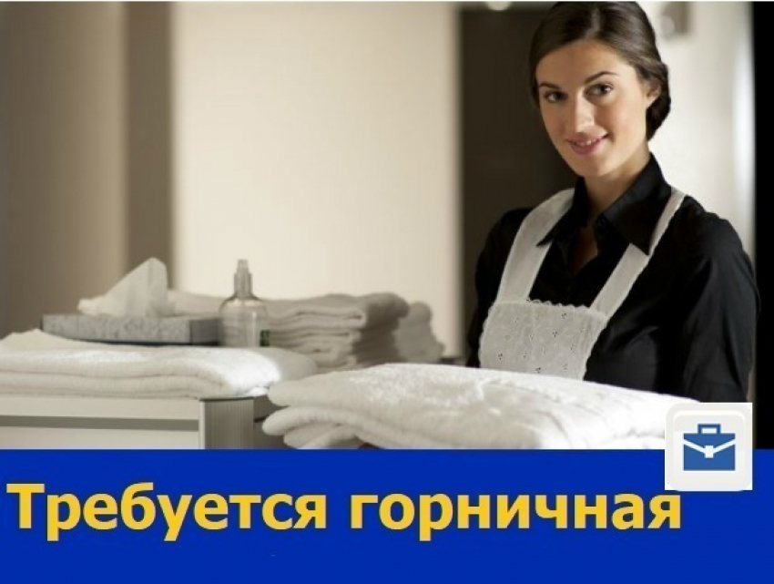 В Ростове ищут горничных для работы в пятизвездочных отелях Краснодарского края