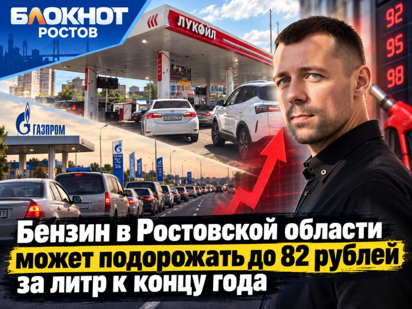 Бензин в Ростовской области может подорожать до 82 рублей за литр к концу года