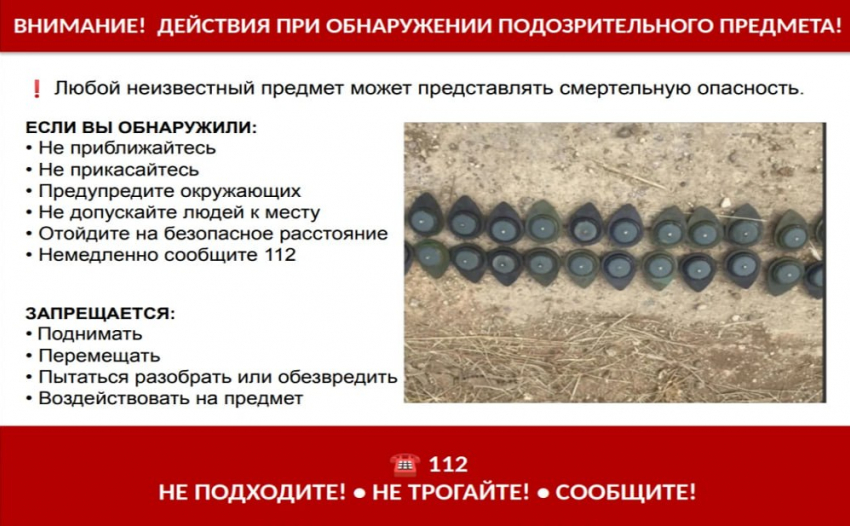 Бесхозные пакеты, игрушки и телефоны на улицах Ростова назвали смертельно опасными