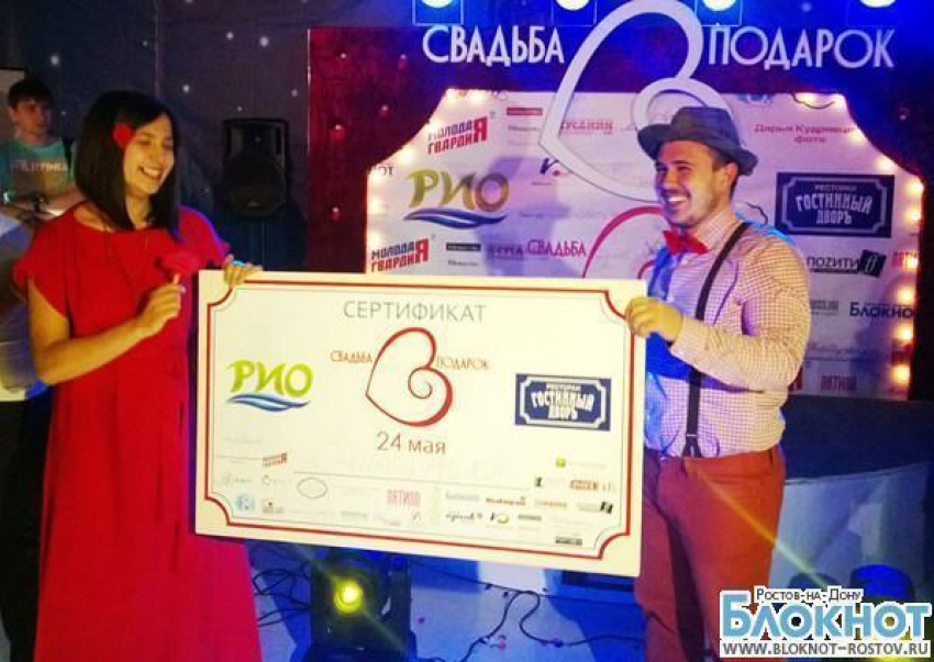 В Ростове выбрали победителей проекта «Свадьба в подарок»