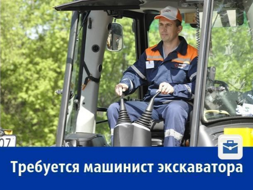 Машиниста экскаватора с опытом работы ищут в Ростове