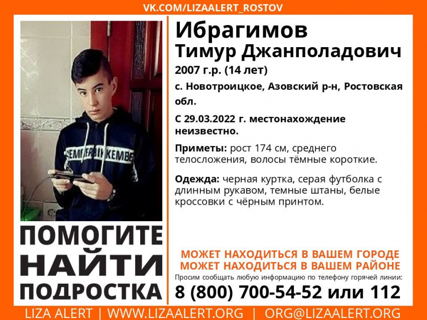 В Ростовской области несколько дней разыскивают пропавшего 14-летнего подростка
