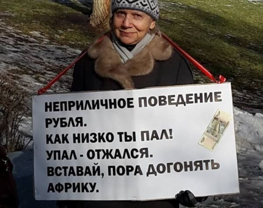 Падающий рубль ростовчане поддержали митингом 