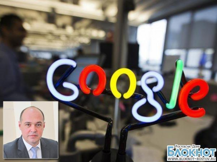 Ростовский министр рекомендовал чиновникам не пользоваться Google 