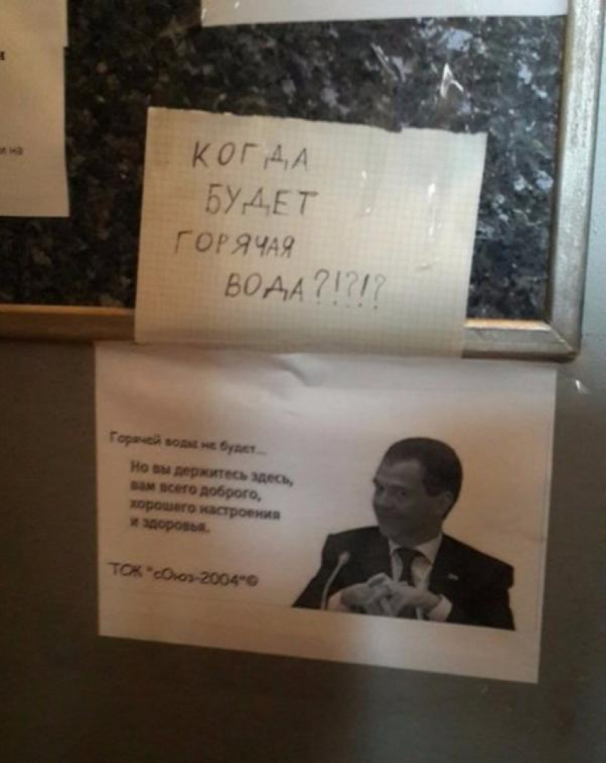 Жильцам дома на Королева на вопрос об отсутствии горячей воды ответили крылатой фразой Медведева