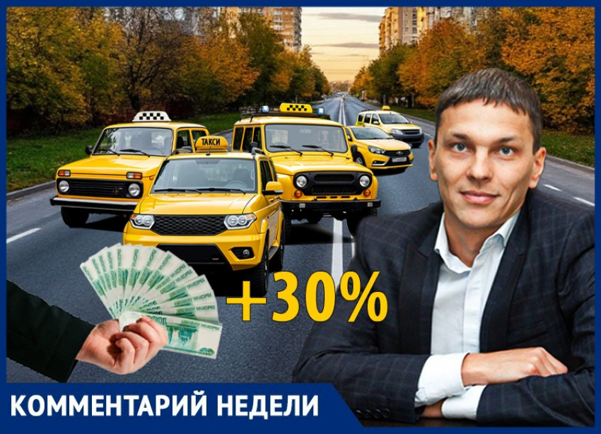 Эксперты прогнозируют рост тарифов на такси в Ростове из-за нововведений Минпромторга