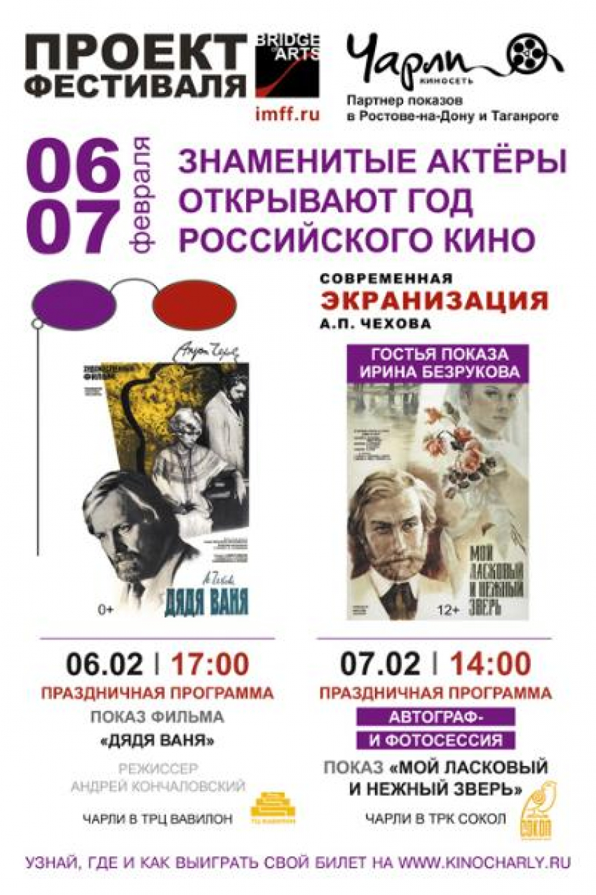 Открытие Года Российского кино в Ростовской области