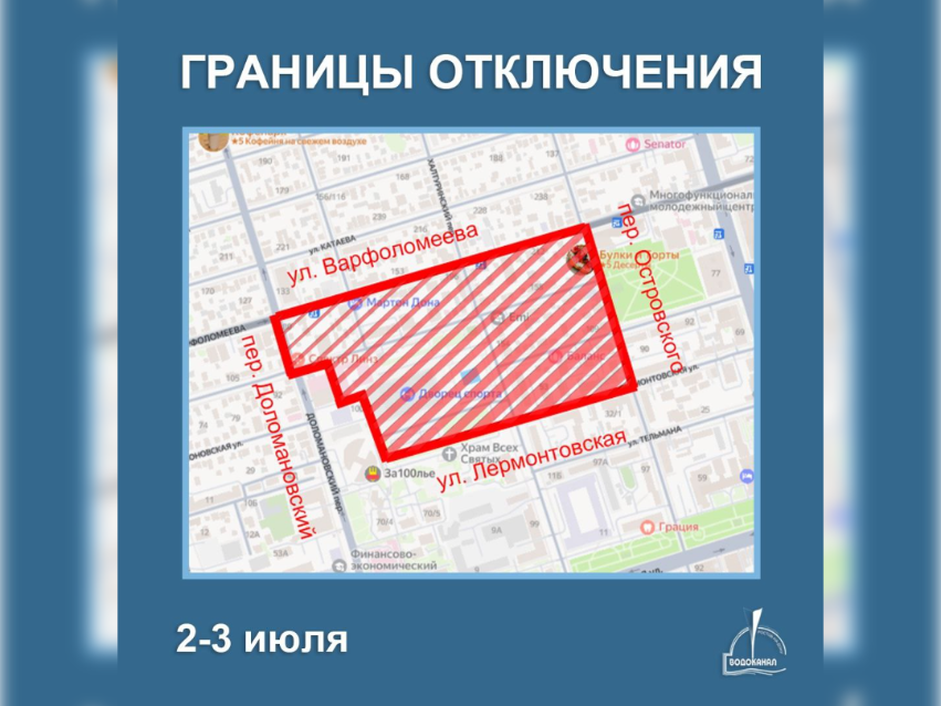 Центр Ростова на сутки останется без воды 
