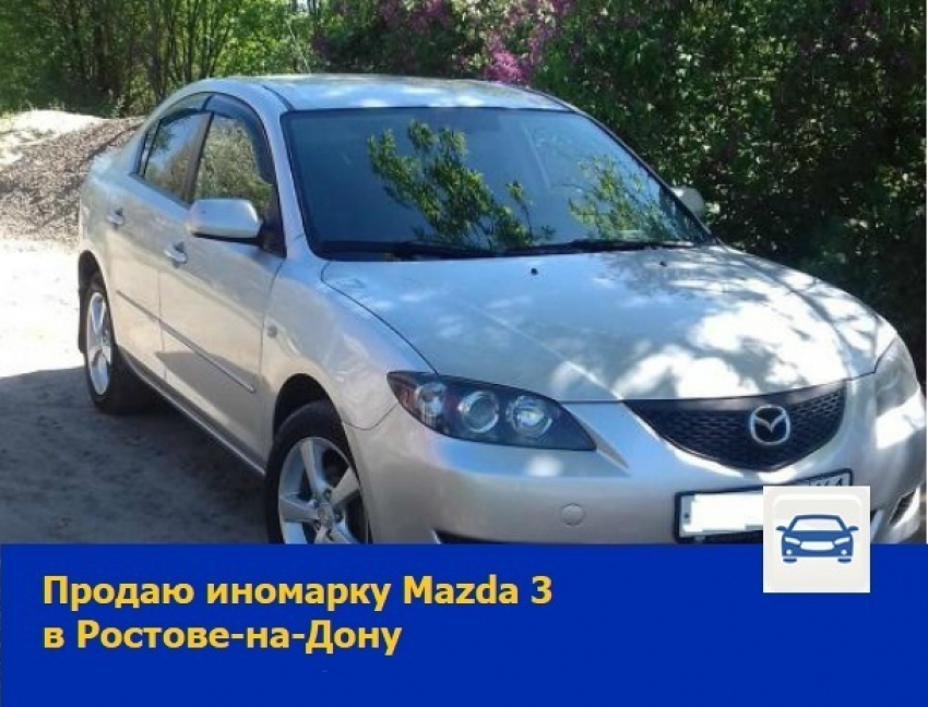 Продаю Mazda 3 в Ростове