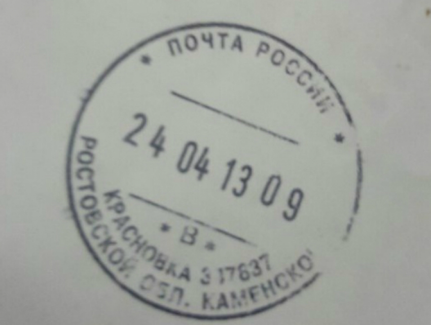 Долгожданной посылкой спустя четыре года «обрадовала» ростовчанина «Почта России»