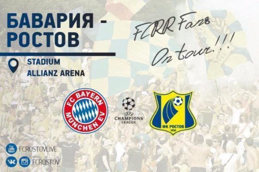 Билеты на футбольный матч «Бавария» - «Ростов» обойдутся болельщикам в 50 евро