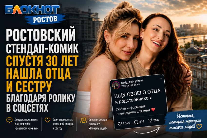 Ростовский стендап-комик спустя 30 лет нашла отца и сестру благодаря ролику в соцсетях