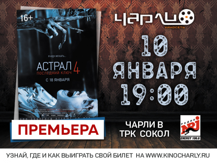 Премьера хоррора «Астрал 4: Последний ключ»