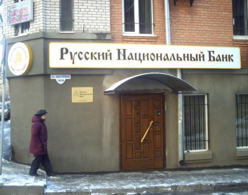 В «Русском национальном банке» выявили хищение миллиарда рублей