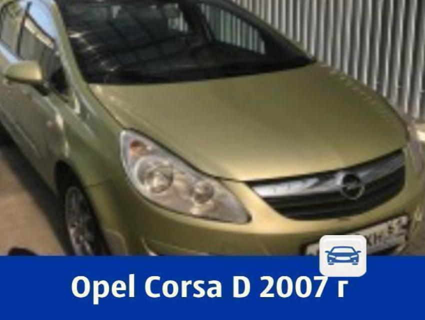 Автомобиль Opel Corsa продает в Ростове любящий хозяин