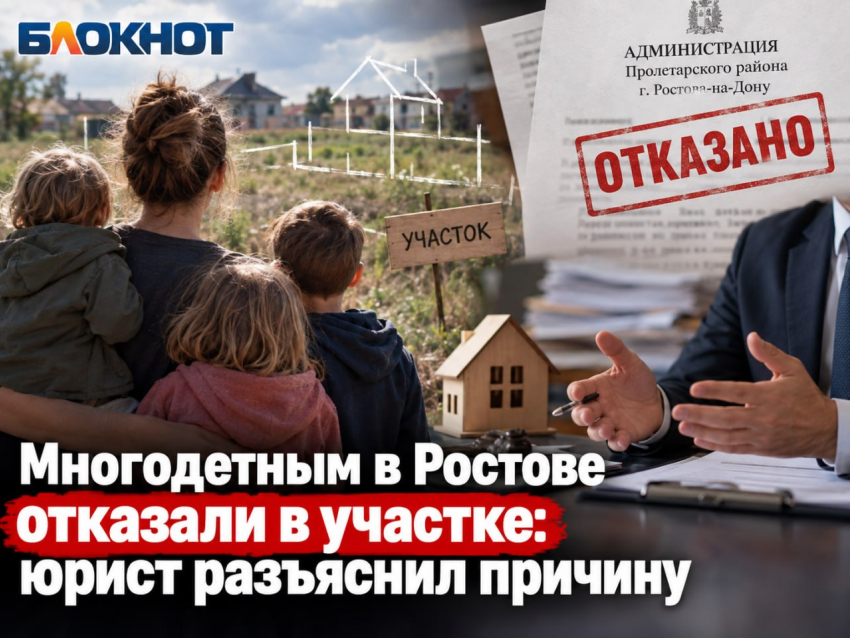 Многодетным в Ростове отказали в участке: юрист разъяснил причину
