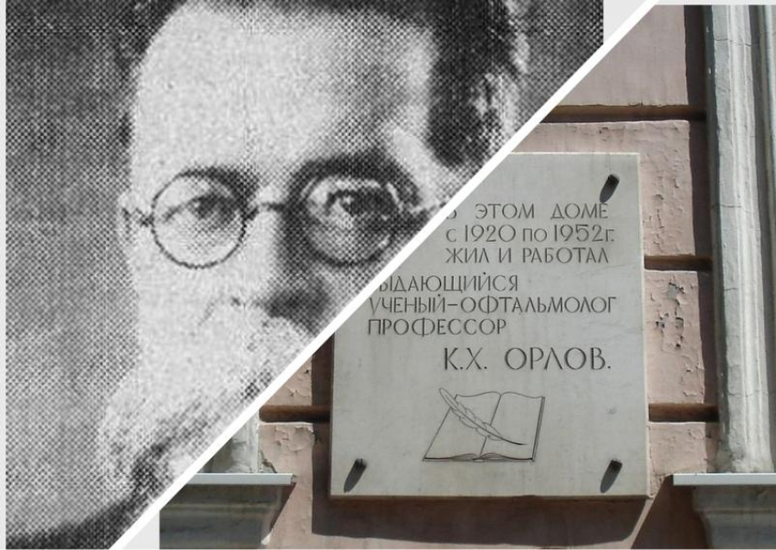 Календарь: 125 лет со дня рождения русского офтальмолога Константина Орлова