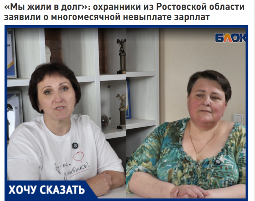 Бастрыкин поручил возбудить уголовное дело после публикации «Блокнот Ростов» о невыплате зарплат охранникам