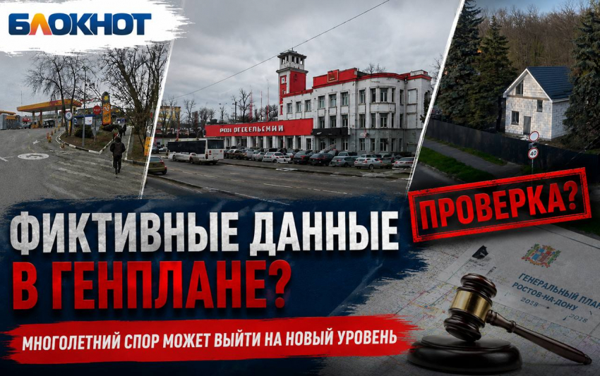 В генплан Ростова вносили фиктивные данные перед чемпионатом мира по футболу 2018