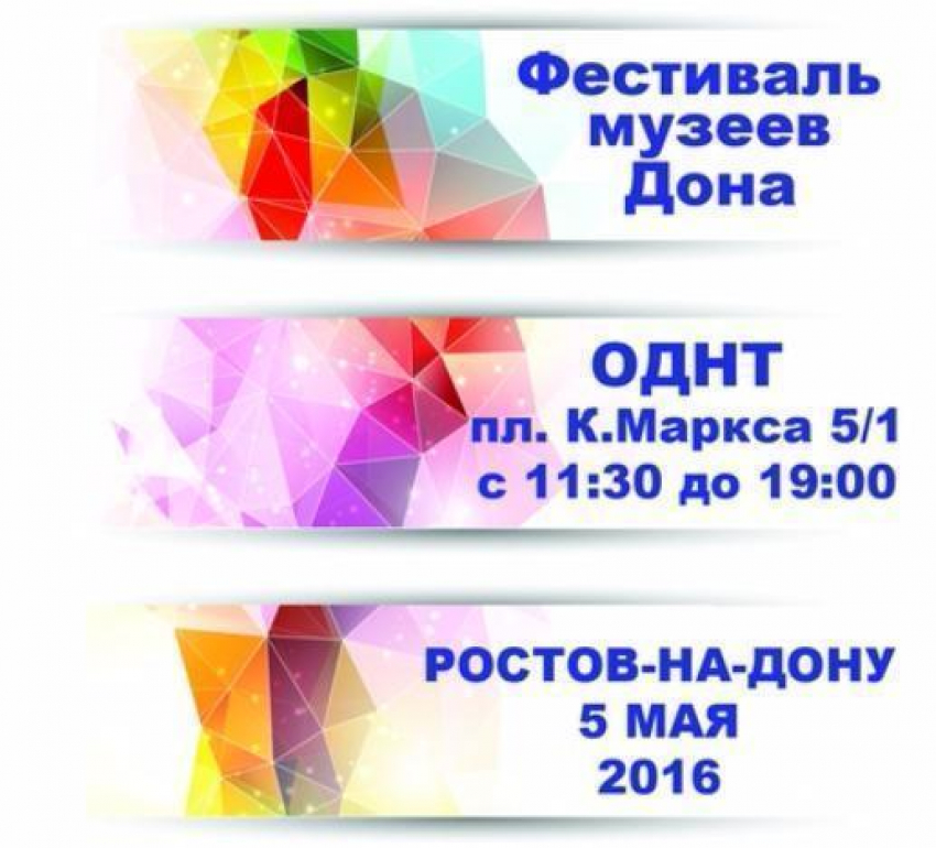 Фестиваль музеев Дона «Хранители времени» пройдет в Ростове