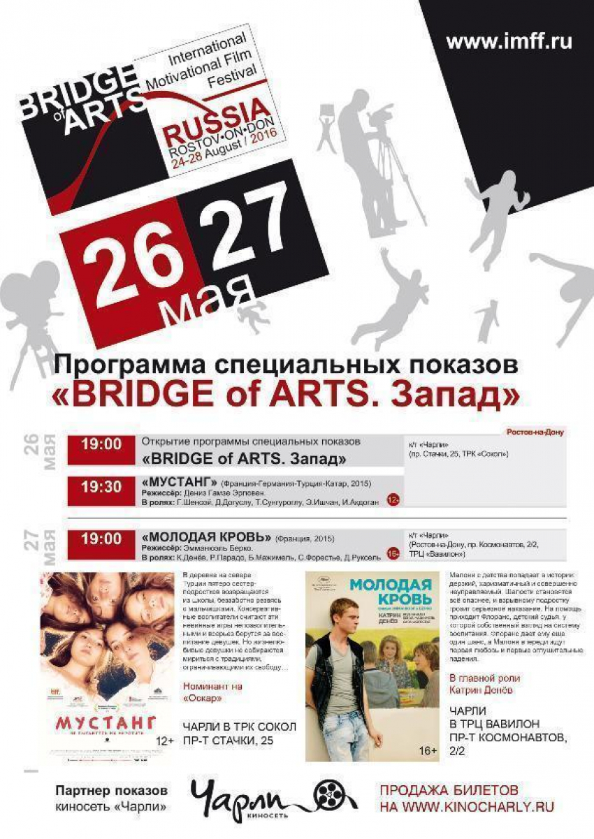 В Ростове новинки мотивационного кино западных стран 26 и 27 мая