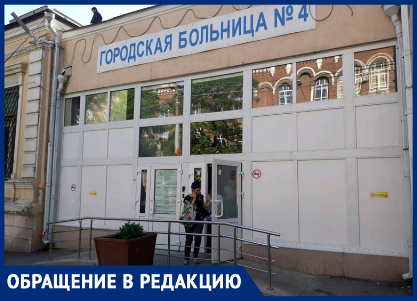 Ростовчанка умерла после лечения в горбольнице №4