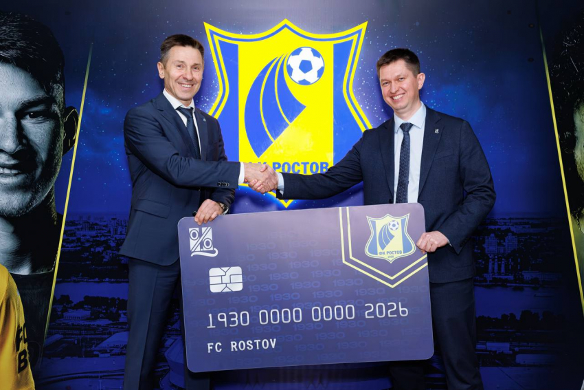 Банк «Центр-инвест» и ФК «Ростов» объединились для удобства болельщиков