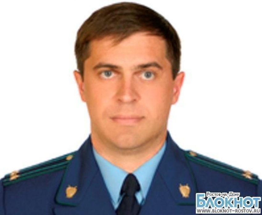 В Таганроге назначен новый прокурор