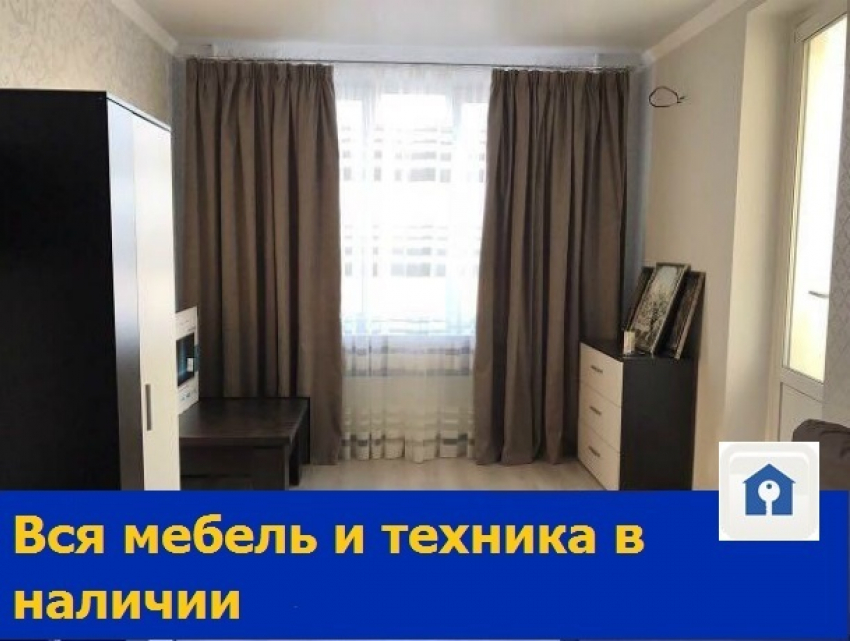 Огромную однокомнатную квартиру в элитной «свечке» сдают хорошим людям в Ростове