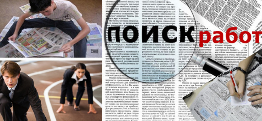 Советы по поиску работы