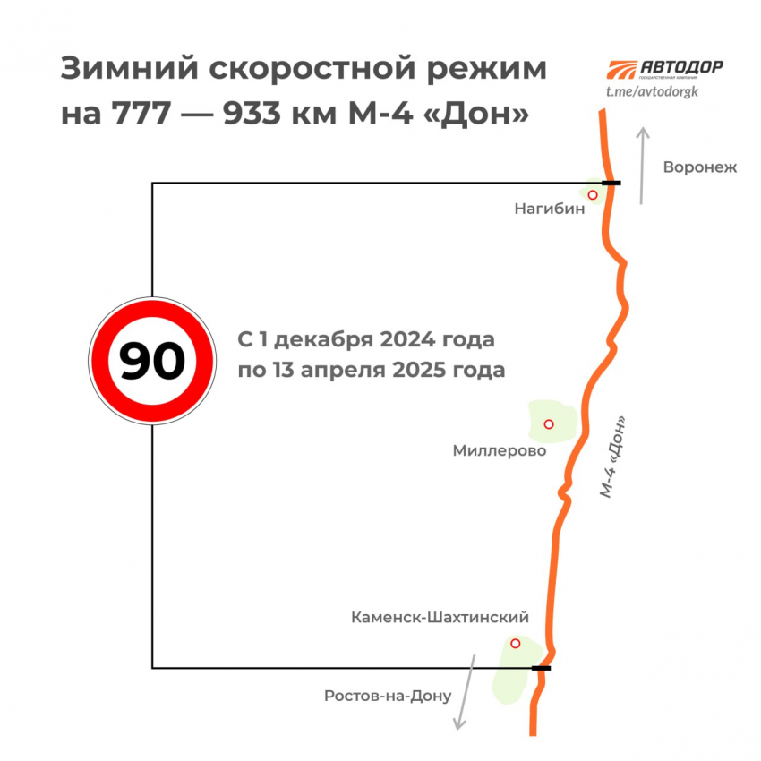 С 1 декабря на двух участках М-4 «Дон» в Ростовской области вводится зимний скоростной режим