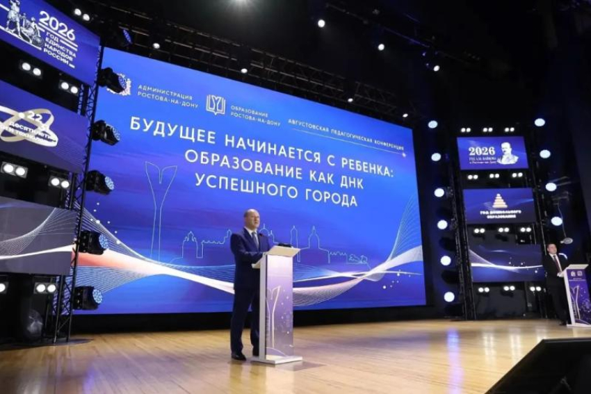 Глава Ростова принял участие в городской педагогической конференции