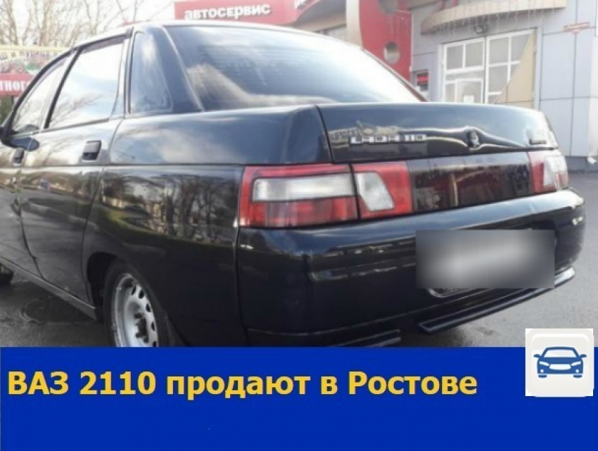 ВАЗ 2110 продают в Ростове