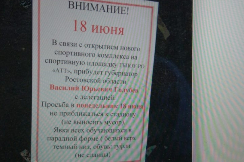 СМИ: в Аксае жителям запретили подходить к стадиону из-за приезда Голубева. Но это было в 2018 году