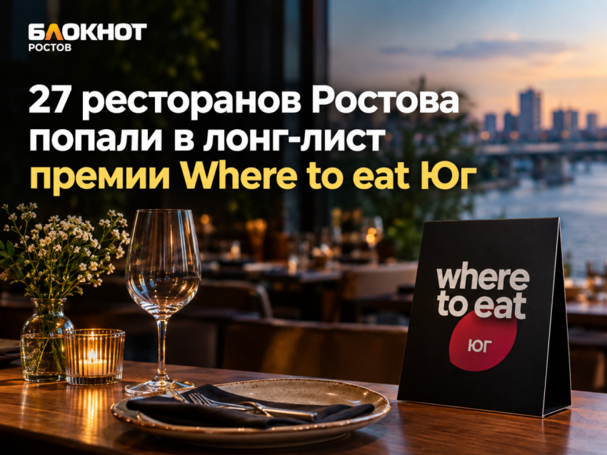 27 ресторанов Ростова попали в лонг-лист премии Where to eat Юг