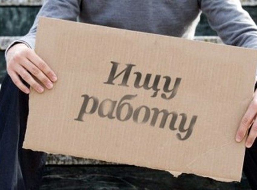 В списке регионов с растущей безработицей оказалась Ростовская область