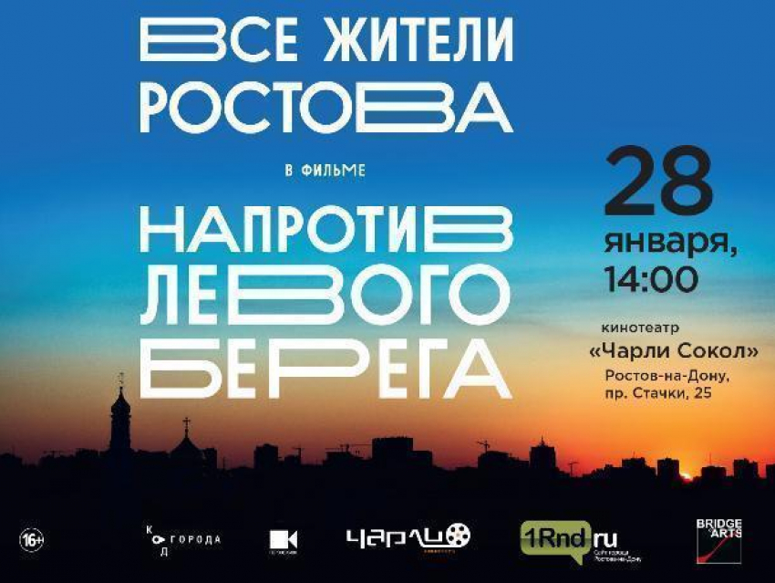 Встреча с создателями фильмов «Про рок» и «Напротив левого берега» в Чарли 