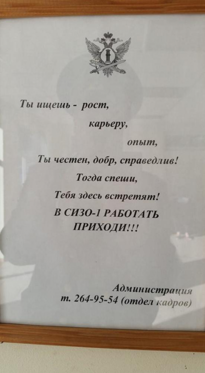 Новых сотрудников СИЗО-1 приглашает занимательными стихами
