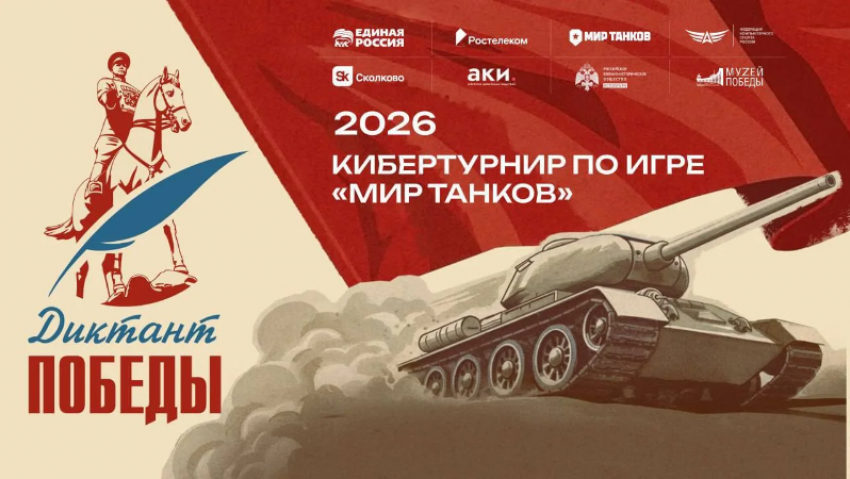 Играть, чтобы помнить: «Ростелеком» вместе с партнерами дал старт первому кибертурниру «Диктант Победы»