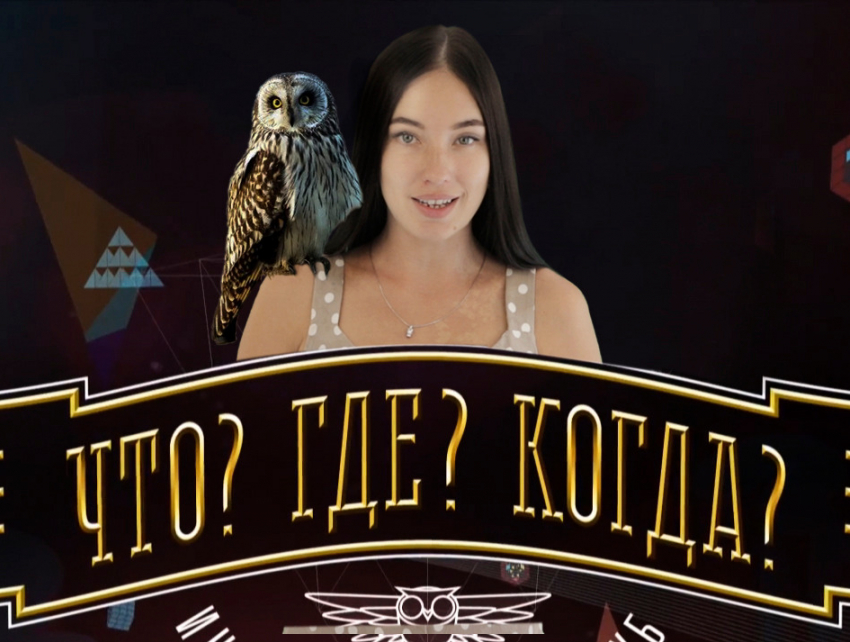 Жители Ростова приняли участие в известной игре «Что? Где? Когда?»