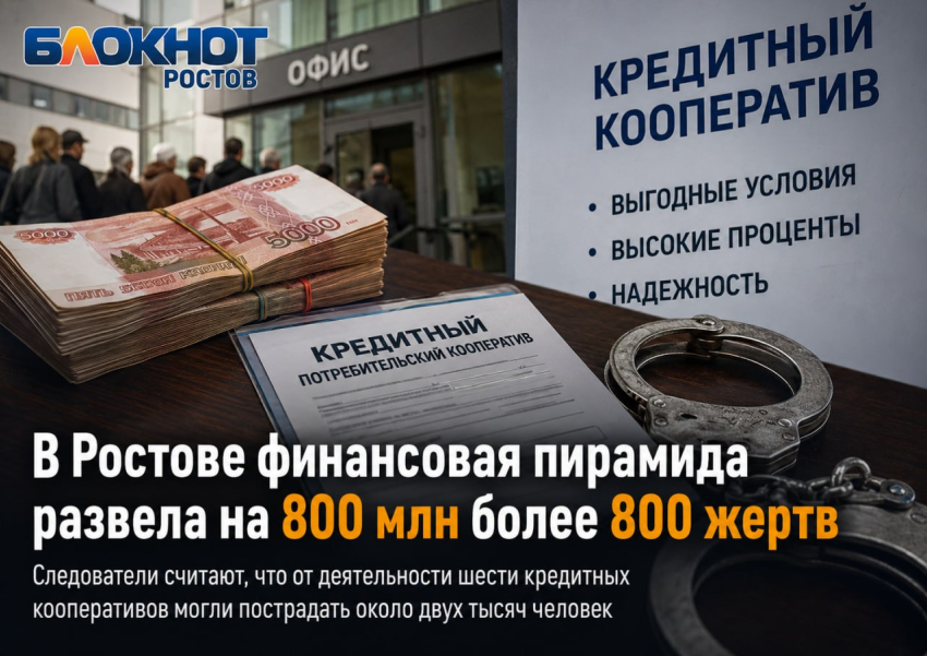«Пузырь лопнул, а деньги уже вывели»: финансовая пирамида обманула жителей Донского и соседних регионов почти на миллиард рублей